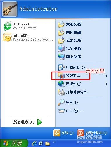 如何打开系统的计算机管理功能