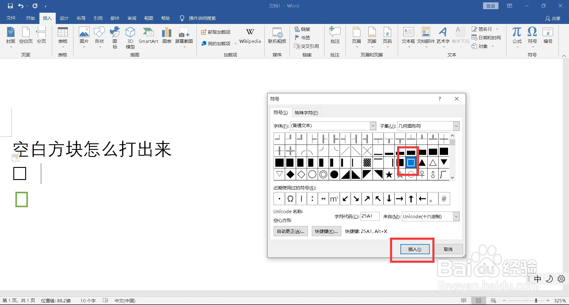 空白方块怎么打出来