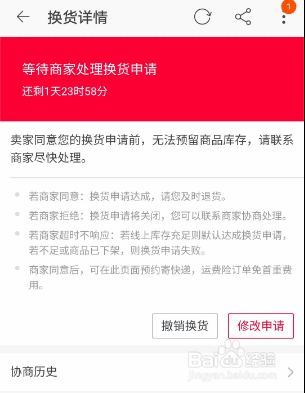 淘宝平台购物退换货方法