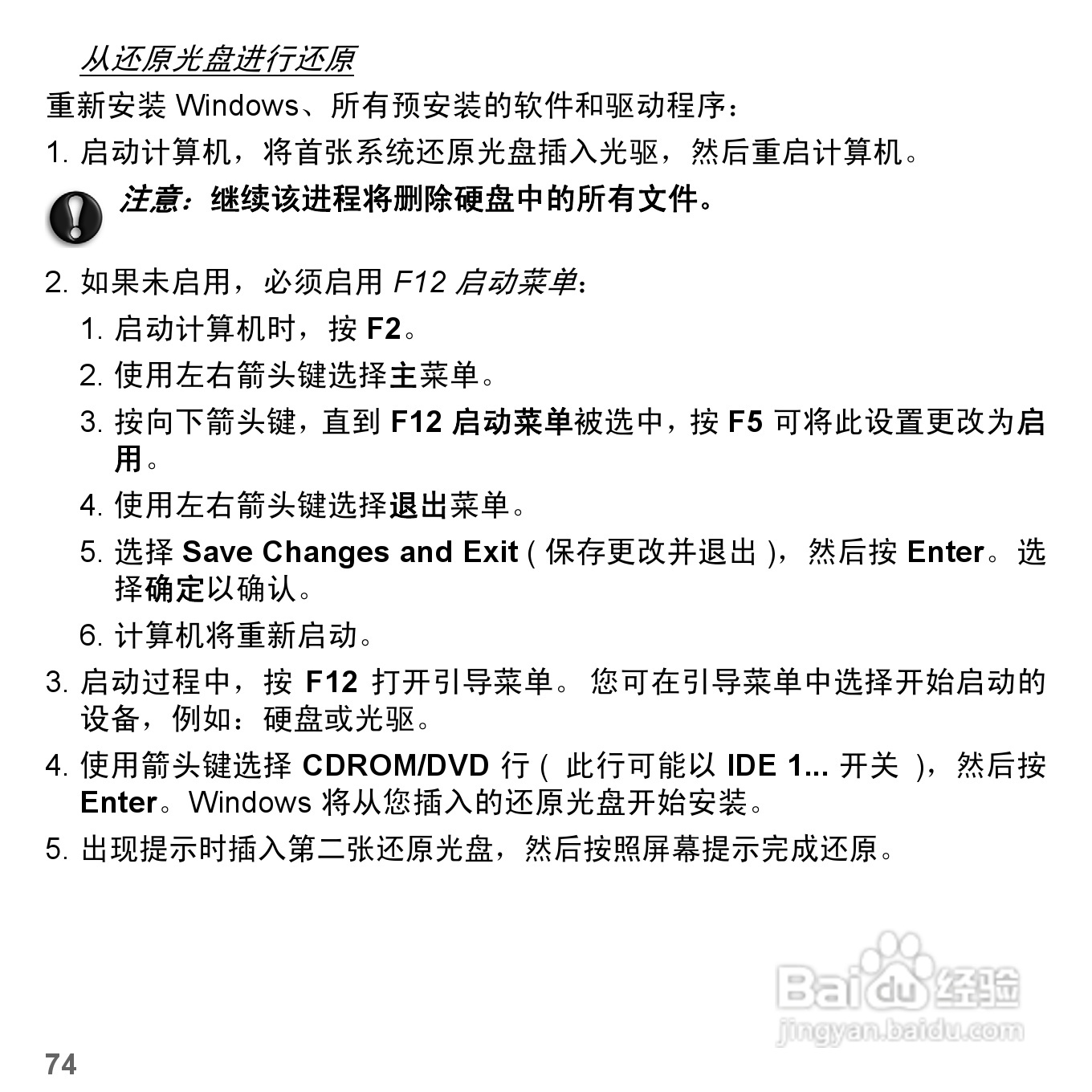 捷威Gateway NE51B笔记本电脑使用说明书:[8]