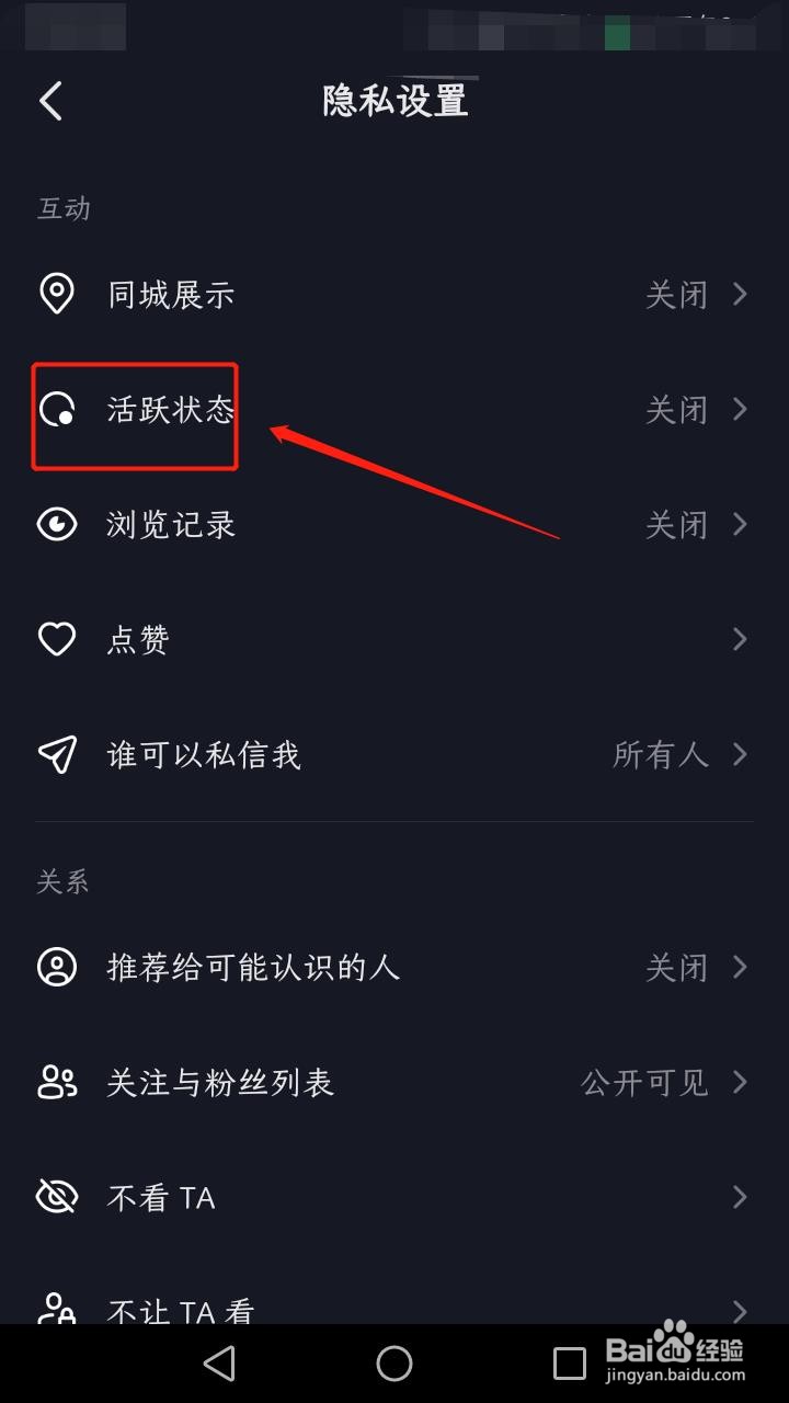 抖音如何开启活跃状态