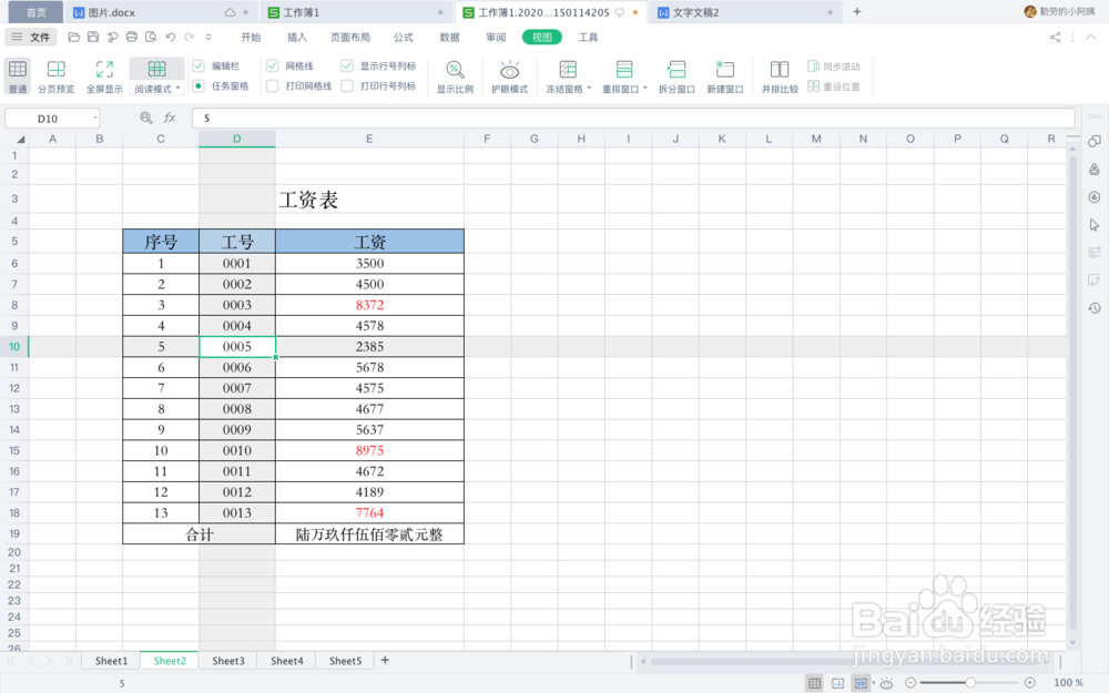 WPS表格如何开启护眼模式和阅读模式