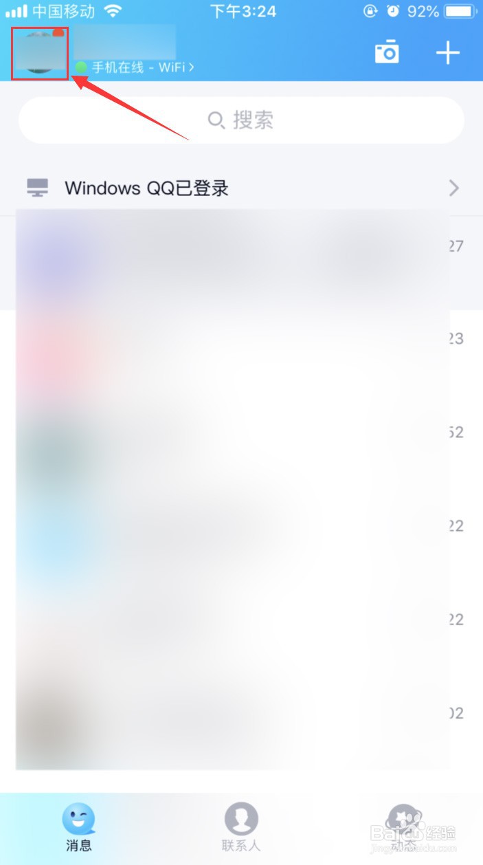 手机QQ怎样更换QQ钱包实名认证