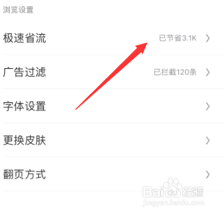 UC浏览器网页预加载如何切换从不？