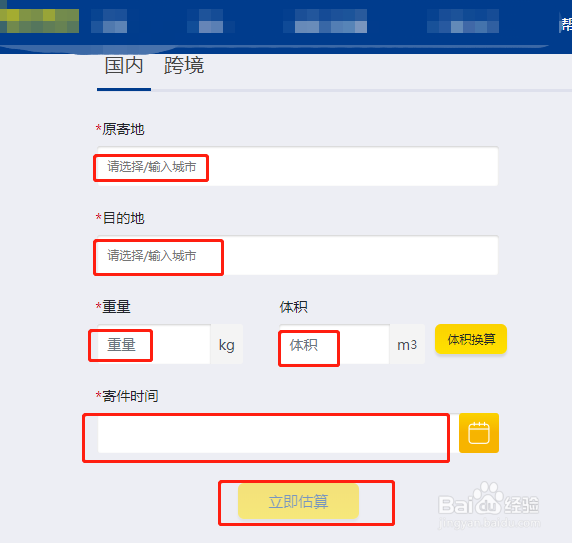 如何查询德邦物流价格计算方法