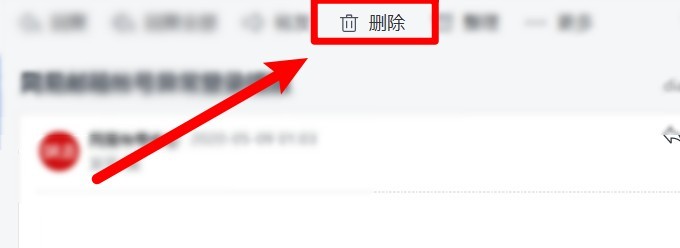 怎么删除网易邮箱大师软件中的邮件
