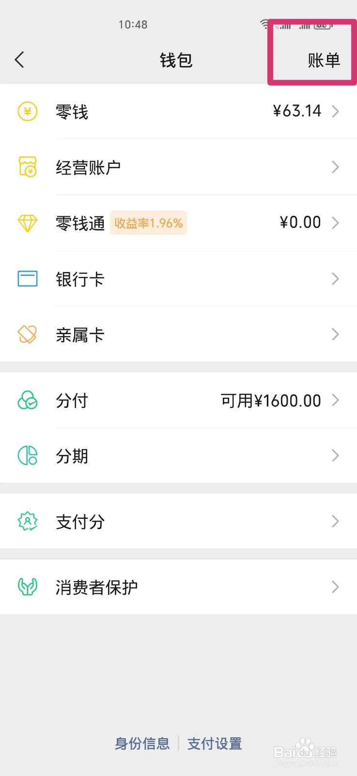 怎么查微信2023年总账单