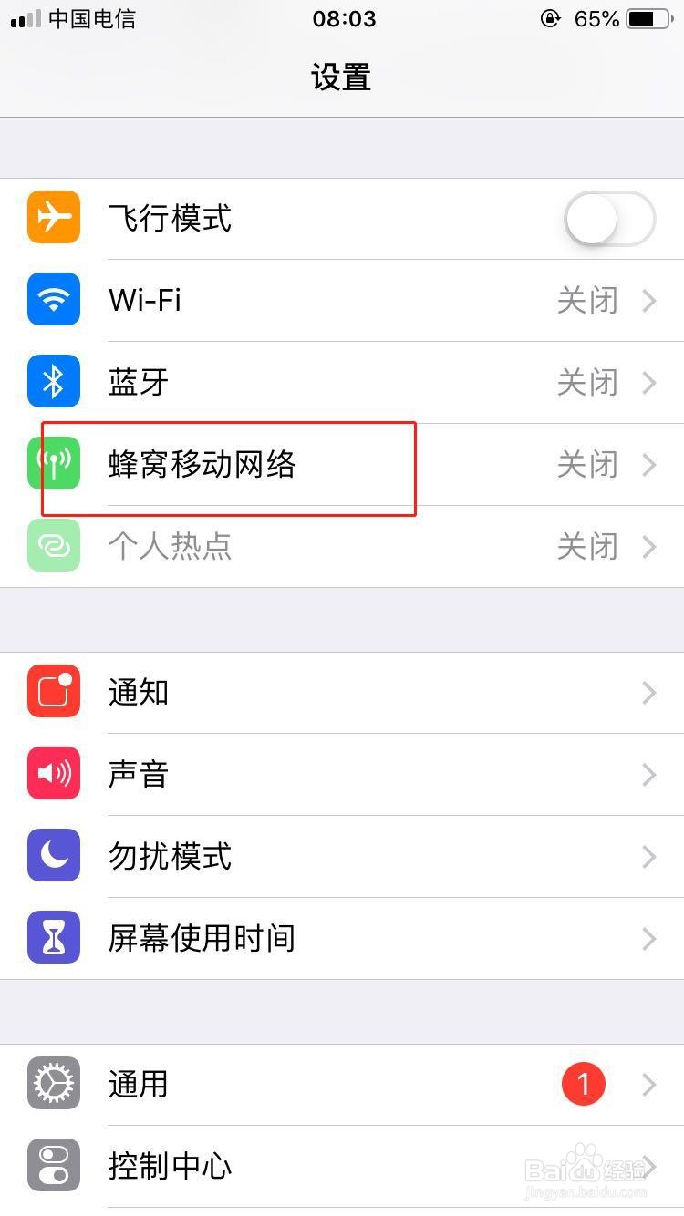 苹果手机如何开启热点连接电脑上网