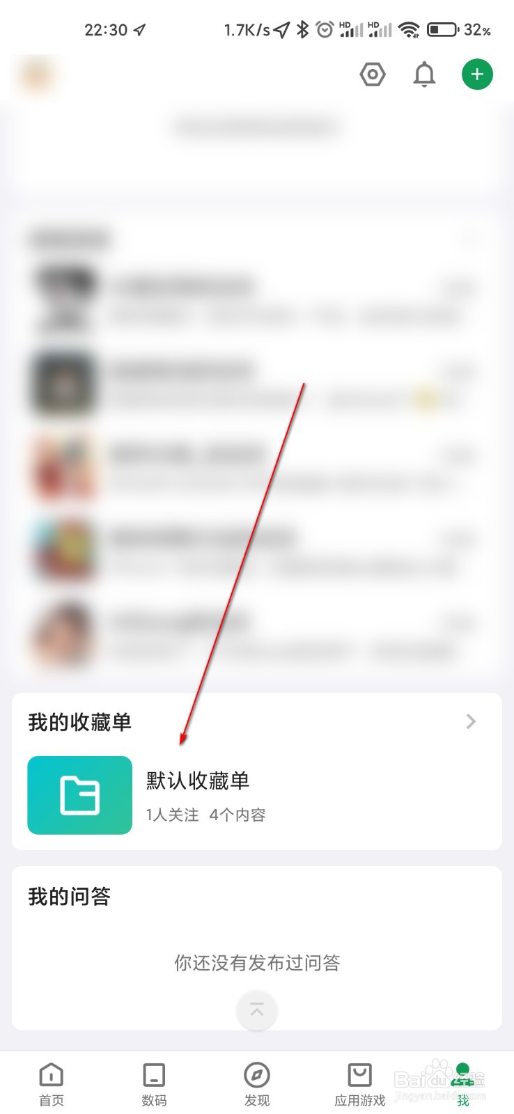 酷安怎么删除收藏单