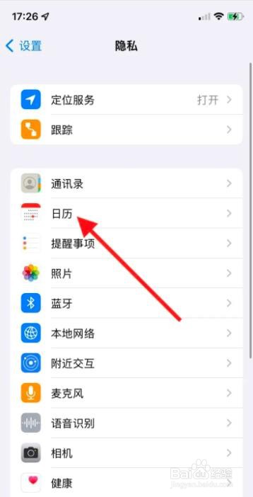 iOS系统日历如何开启“抖音”app访问