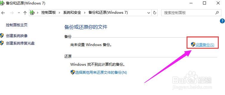 Win10系统怎么备份系统