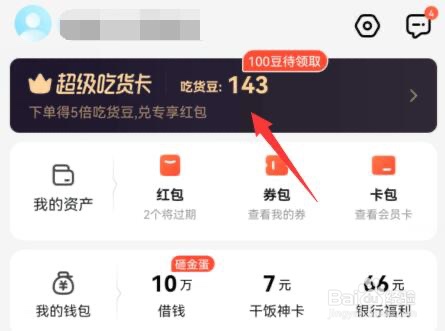 饿了么取消自动续费教程
