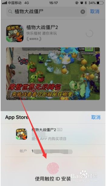 苹果手机怎么下载植物大战僵尸无尽版