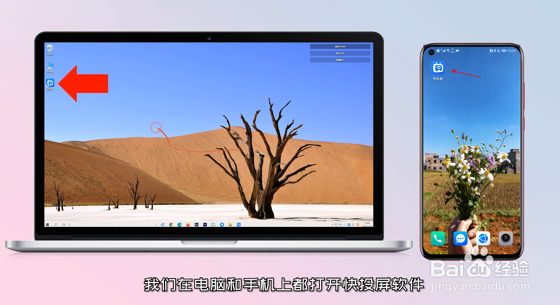 联想电脑和华为手机如何投屏