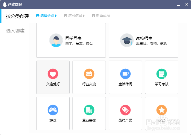 新版电脑QQ如何创建多人聊天