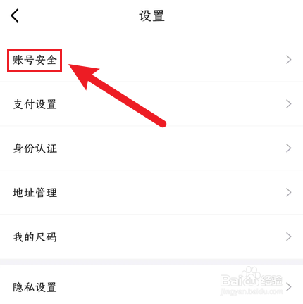 得物如何设置登录密码