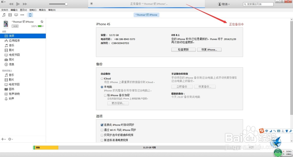 iPhone4s升级iOS8.1完美解锁联通3G发短信、上网