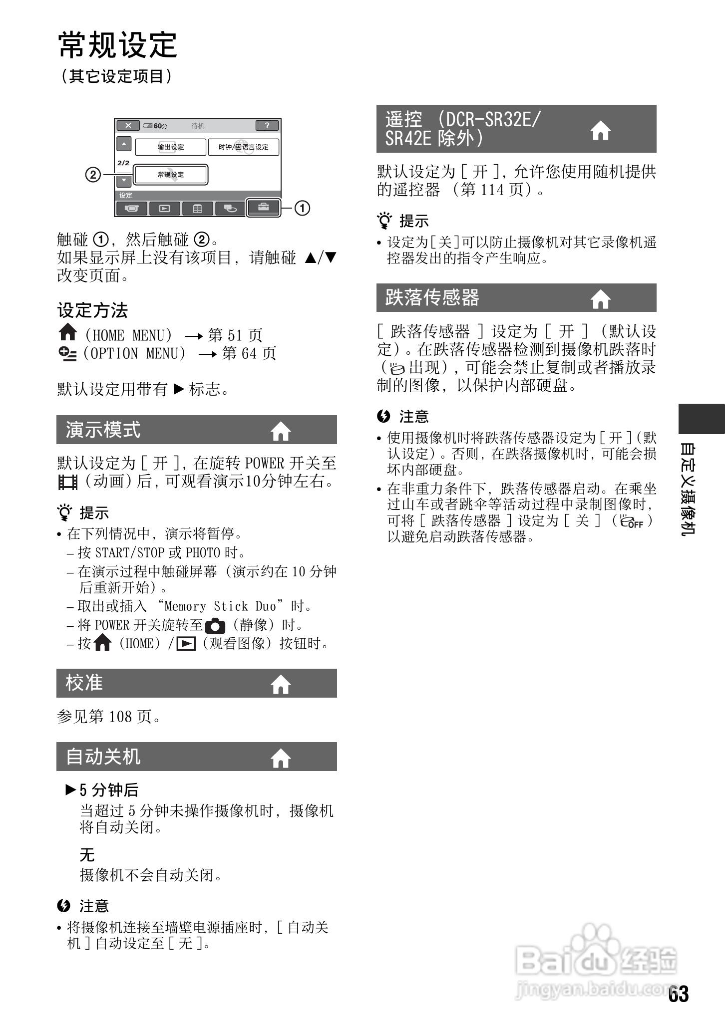 索尼DCR-SR200E数码摄像机使用说明书:[7]