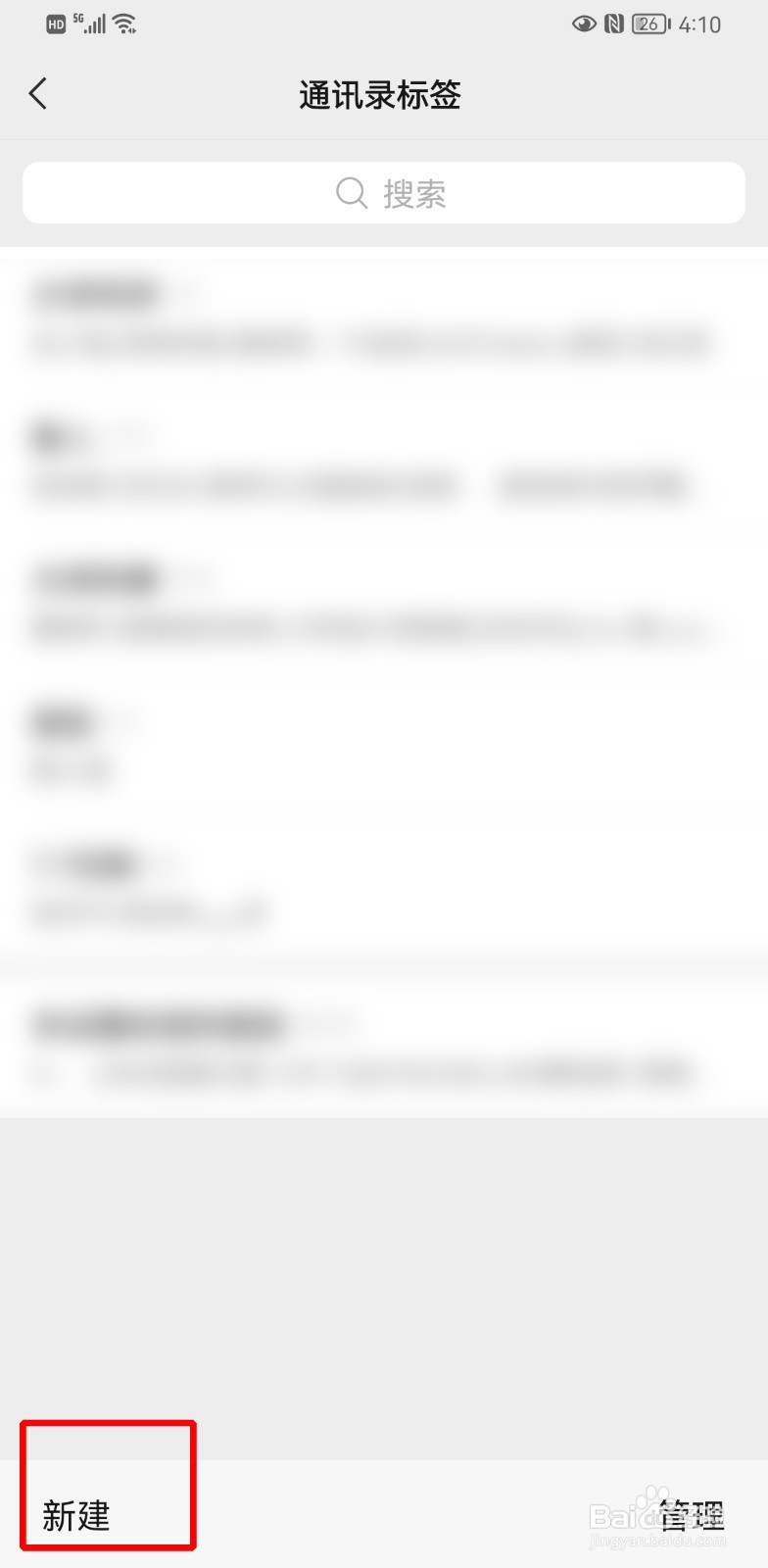 微信怎样新建标签