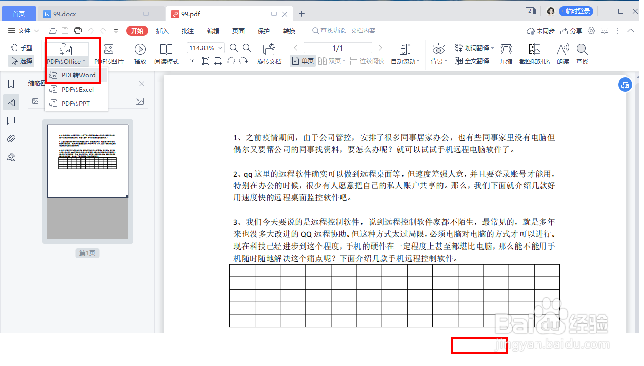 word文档和PDF文档怎样相互转换？