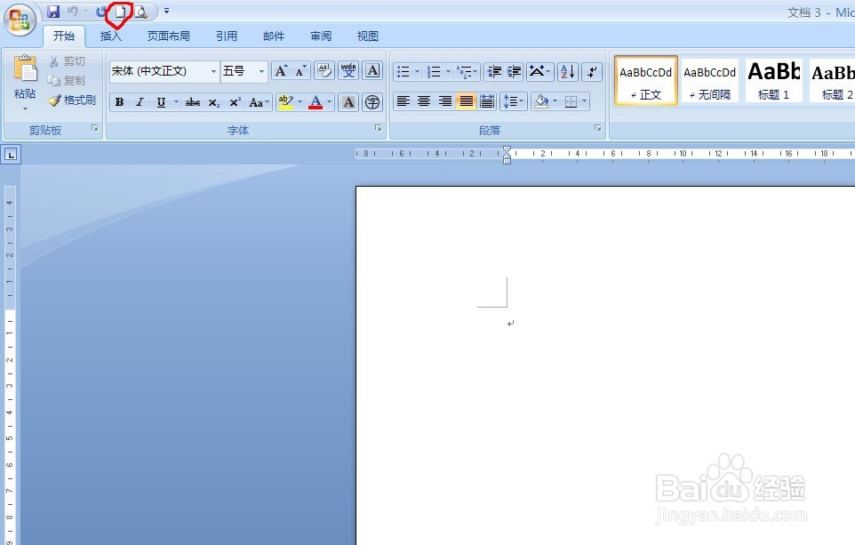 如何使用word2007中的粘贴命令？