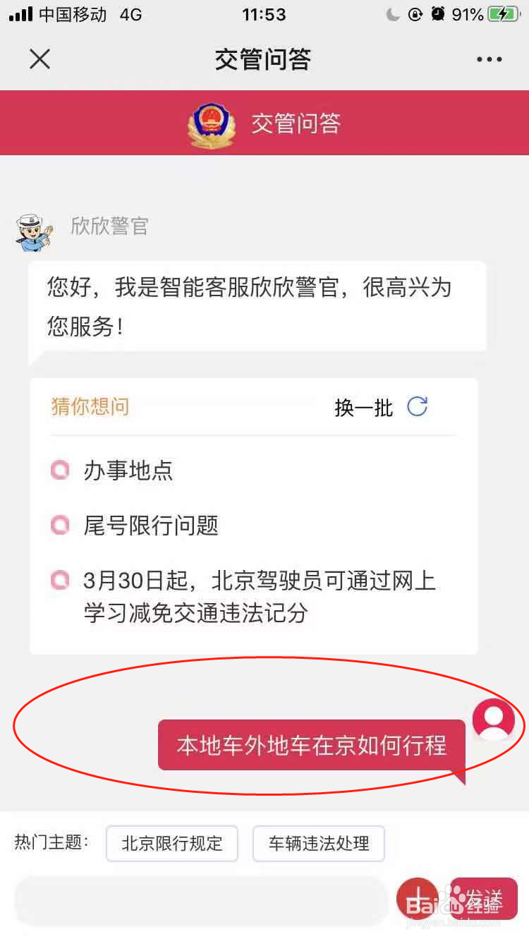 本地车外地车在京怎么开?