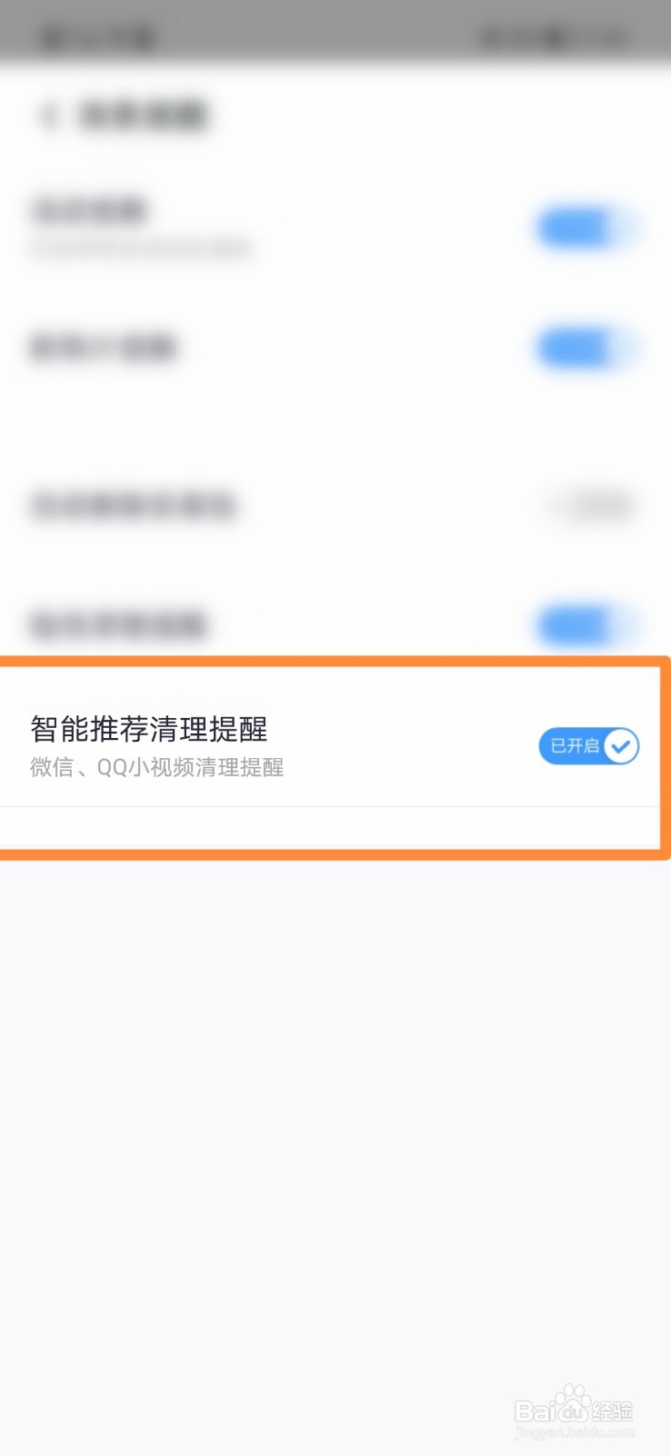 360清理大师怎么打开智能推荐清理提醒