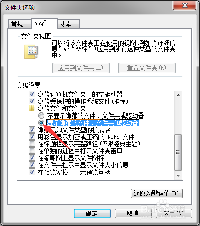 怎么查看电脑隐藏文件
