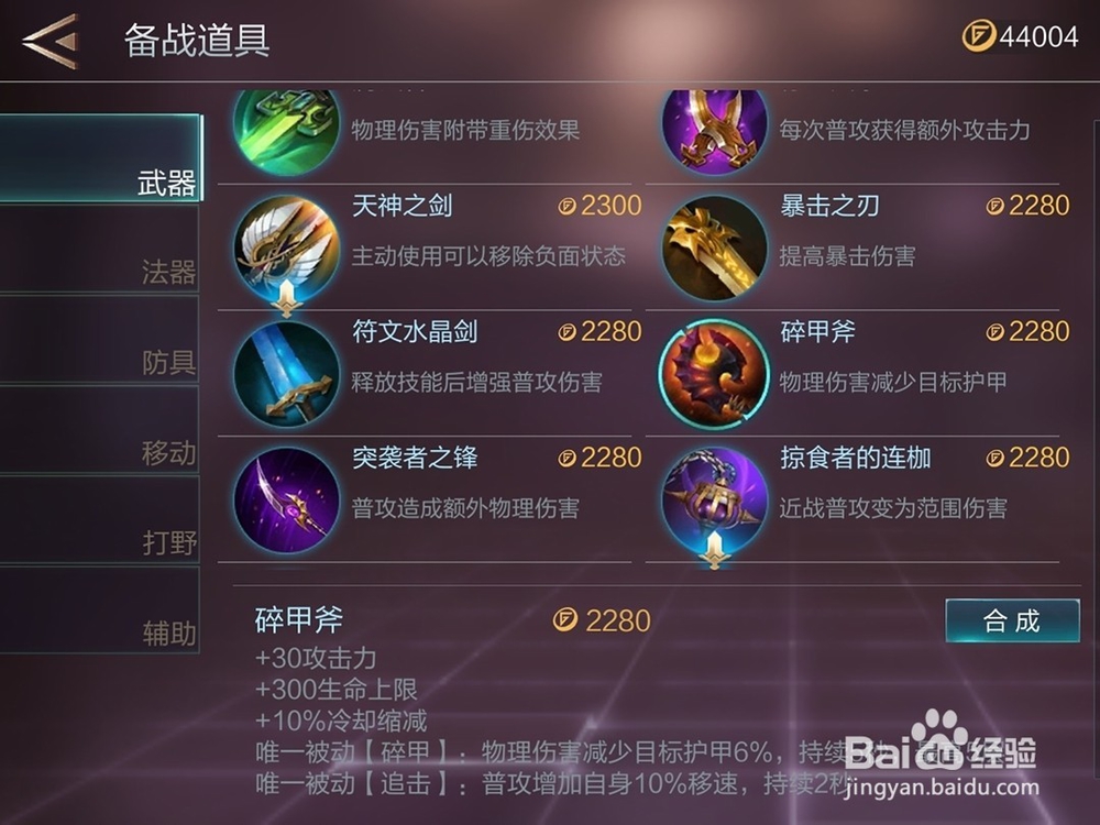 腾讯游戏warsong英雄海格力斯装备怎么出