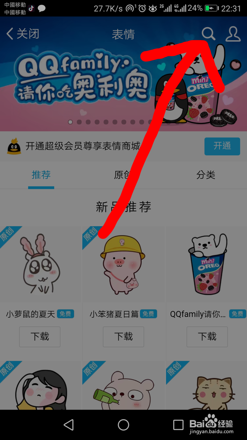 手机QQ怎么增加表情包