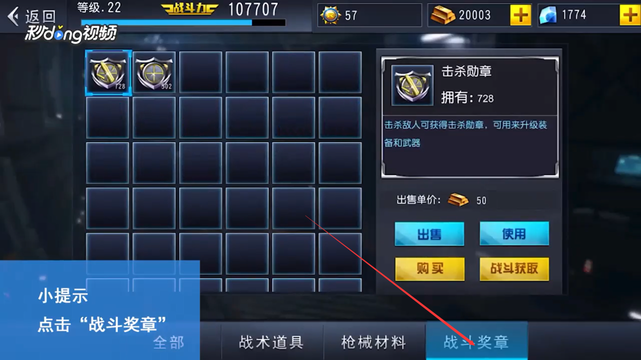 火线冲突如何查看战斗奖章