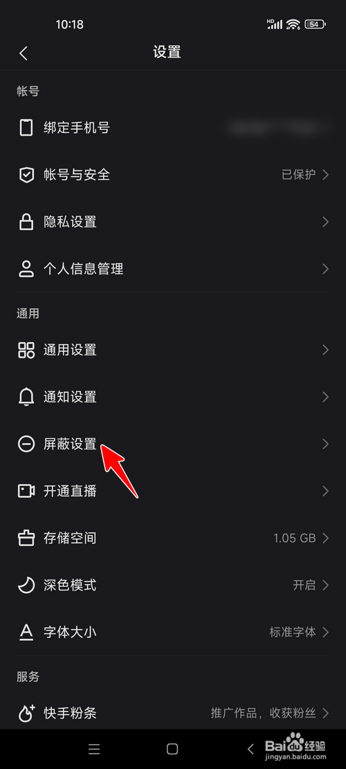 快手极速版怎样添加屏蔽关键词