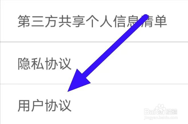 寻妃快约交友的用户协议如何查找