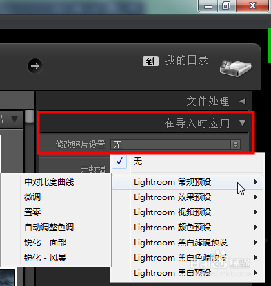 如何让lightroom导入照片时使用预设