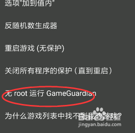 gg修改器免root使用方法