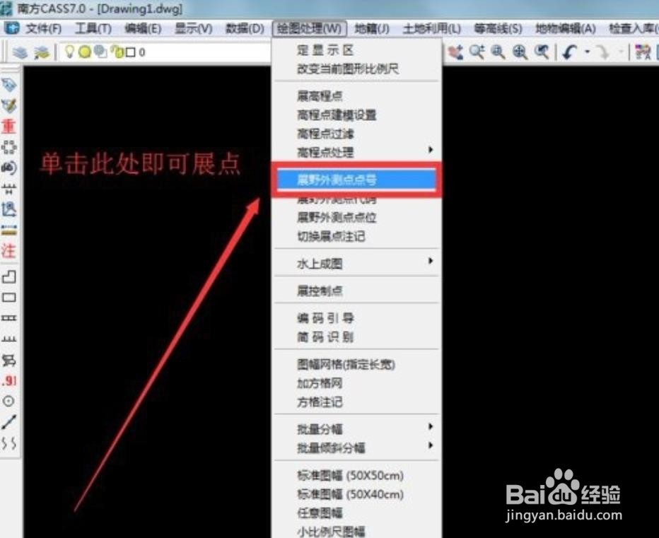 南方cass7.0教程