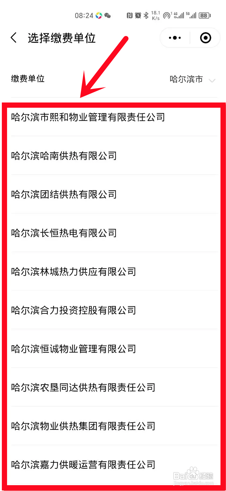 在手机上怎么交供暖费