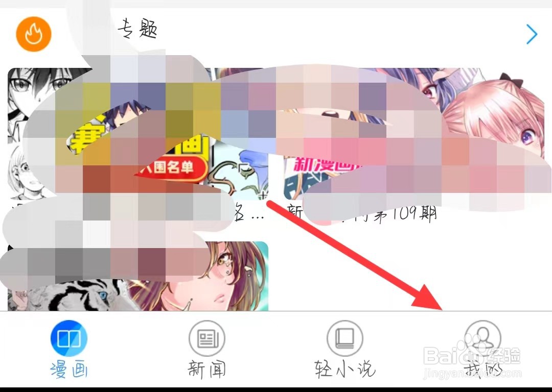 动漫之家怎样找到关于我们