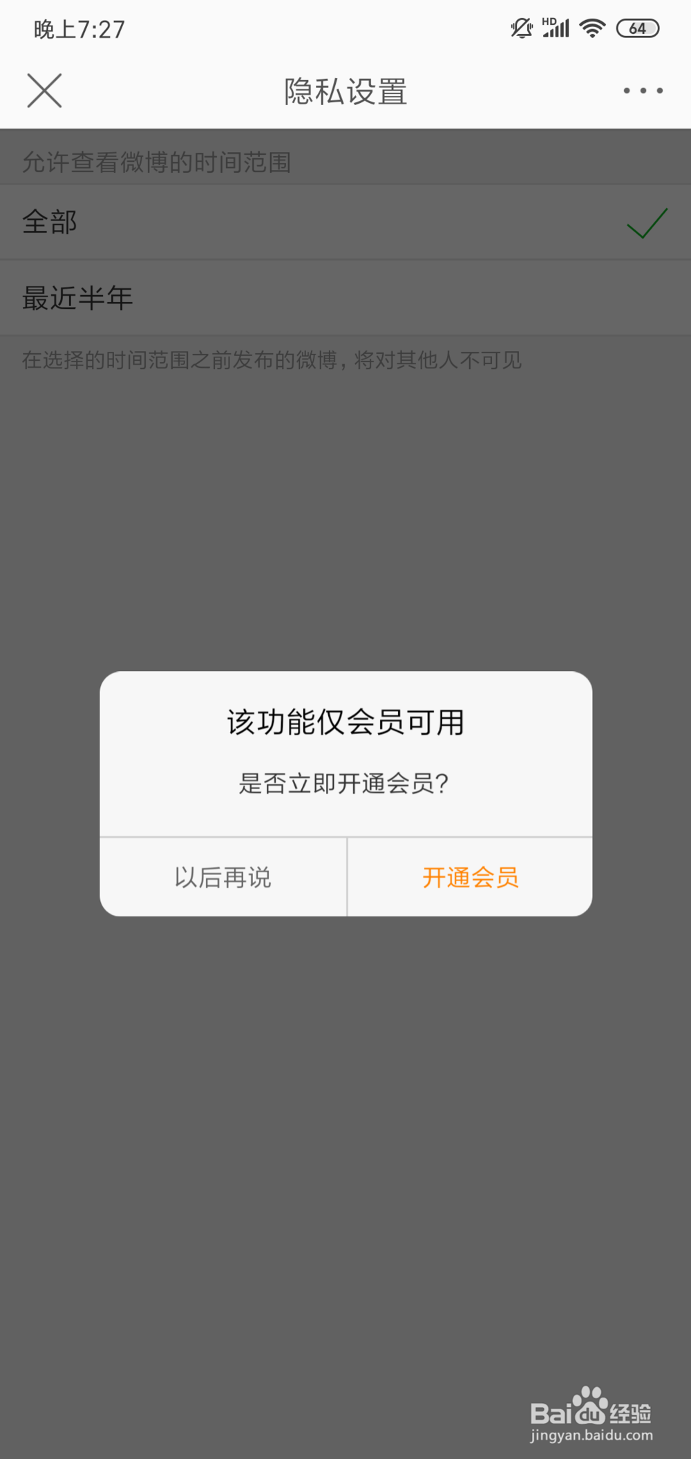 微博怎么设置可见范围？