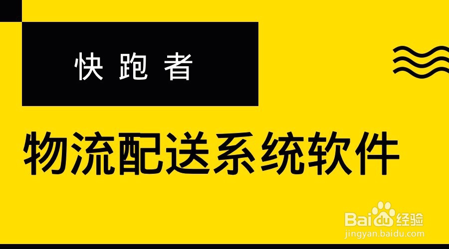 使用物流配送系统软件的优势?