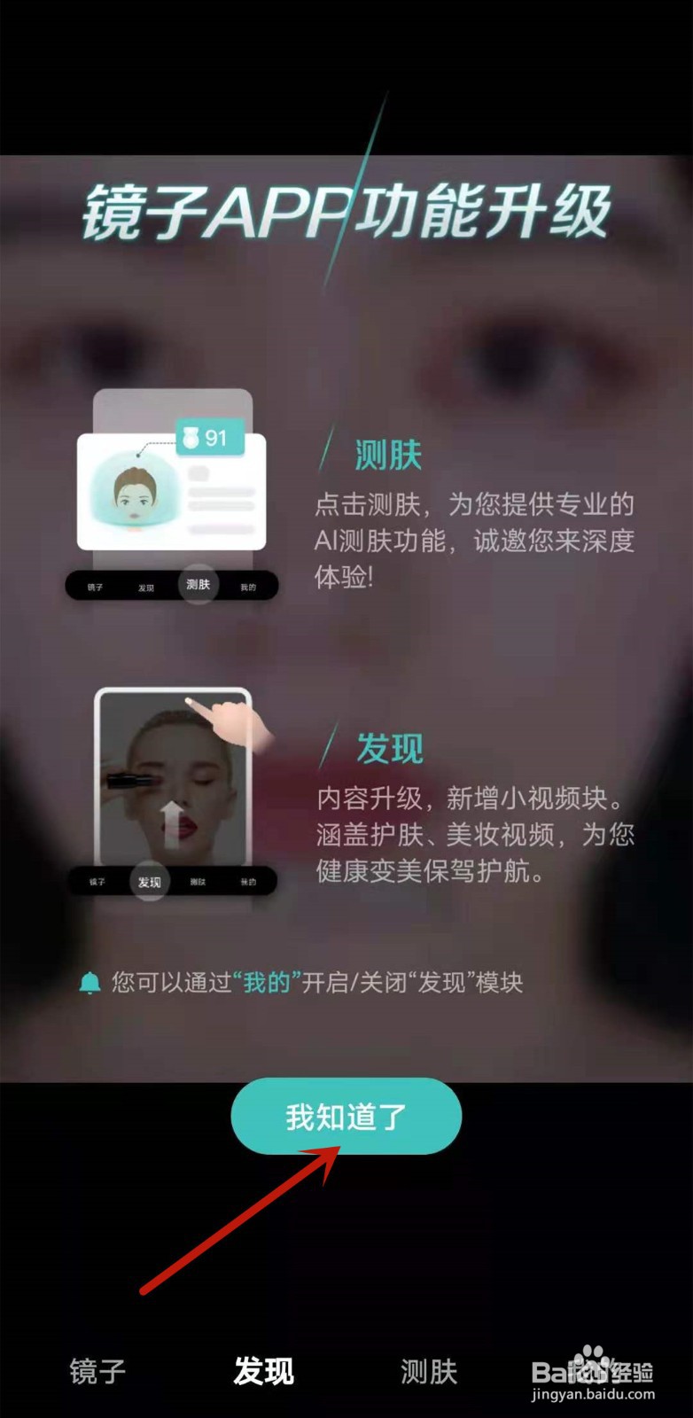 华为手机如何进入镜子发现界面