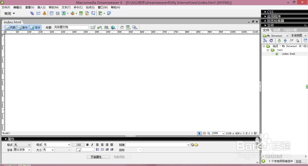 《Dreamweaver 8网页设计》：[5]编辑模式