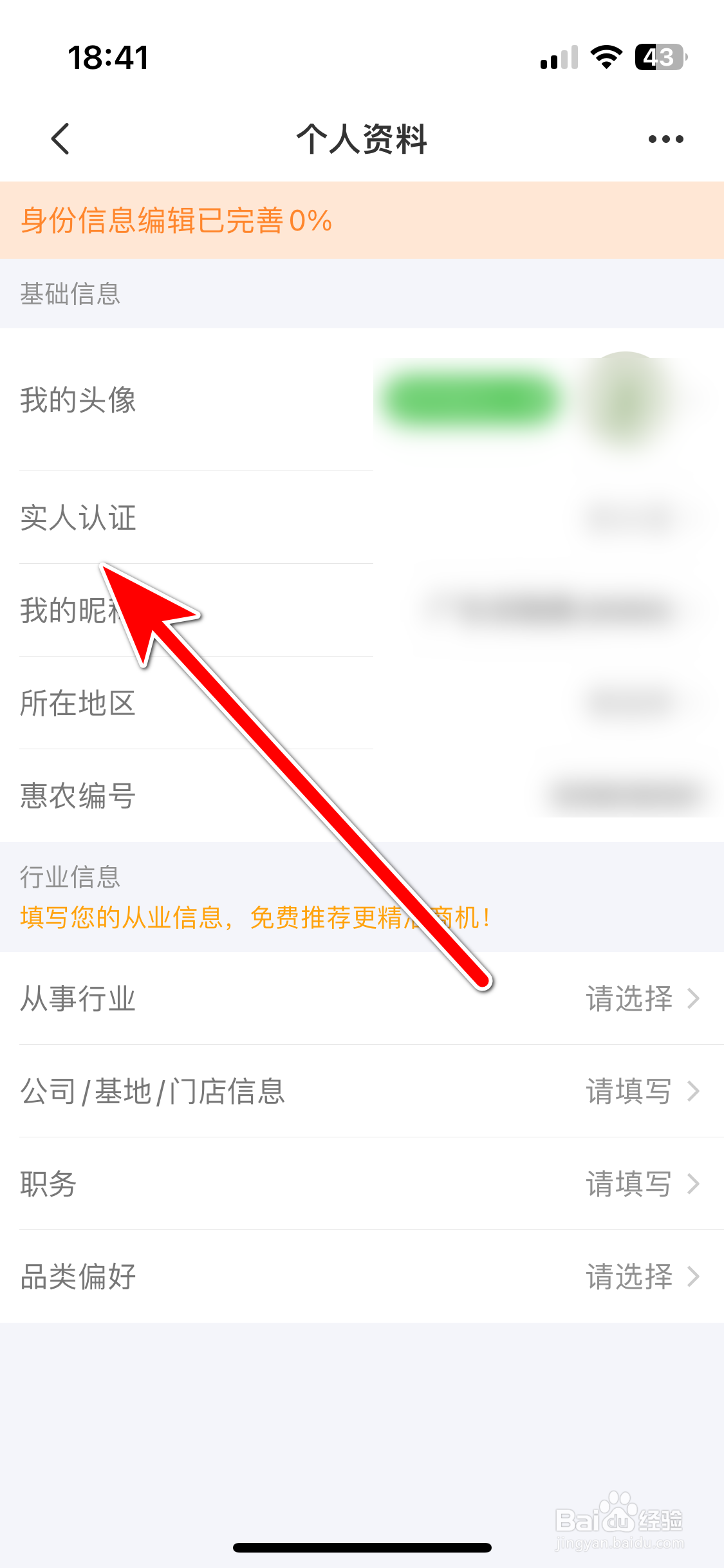 惠农网如何进行实人认证