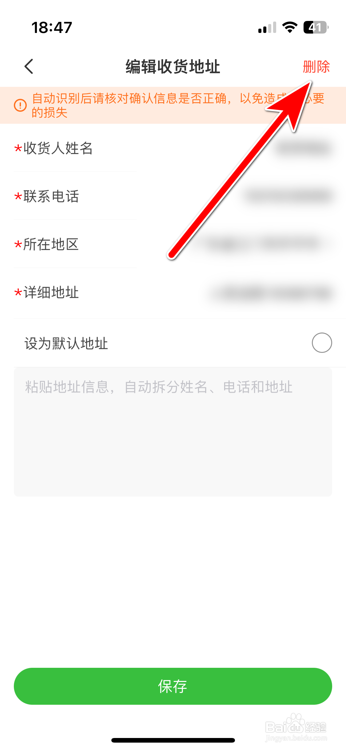 惠农网如何删除我的收货地址