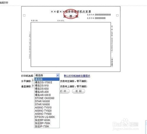 爱普生打印机打印发票设置