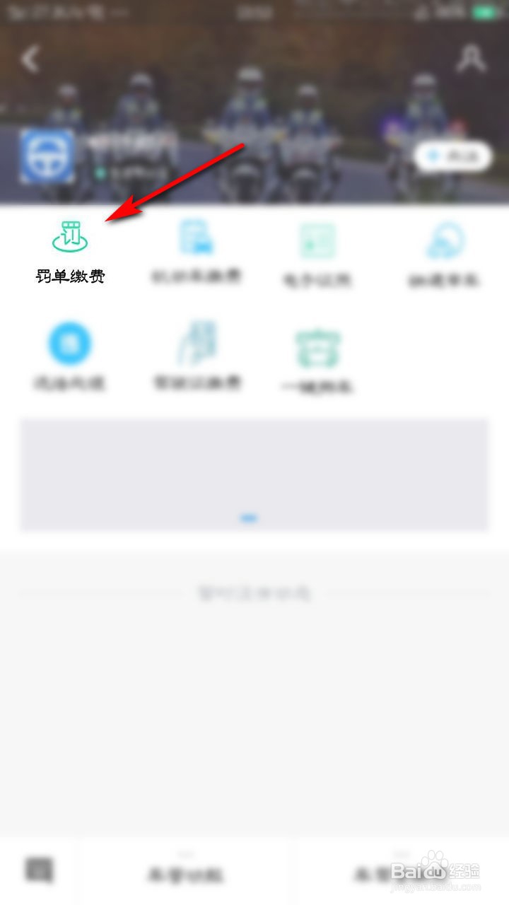 网上怎么交罚款