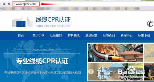 光缆EN50575CPR认证怎么操作?