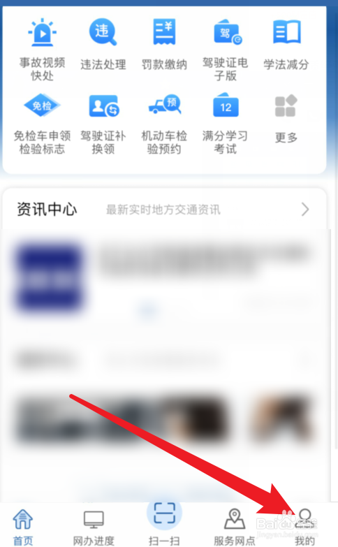 交管12123APP删除账号在哪里