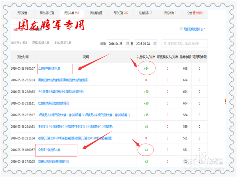 百度众测客户端挂机礼券到帐情况查询