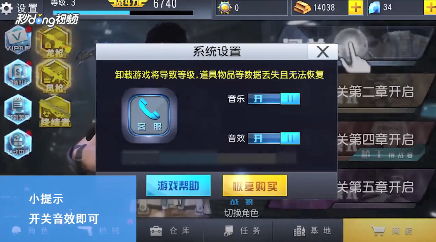 火线冲突如何开关音效